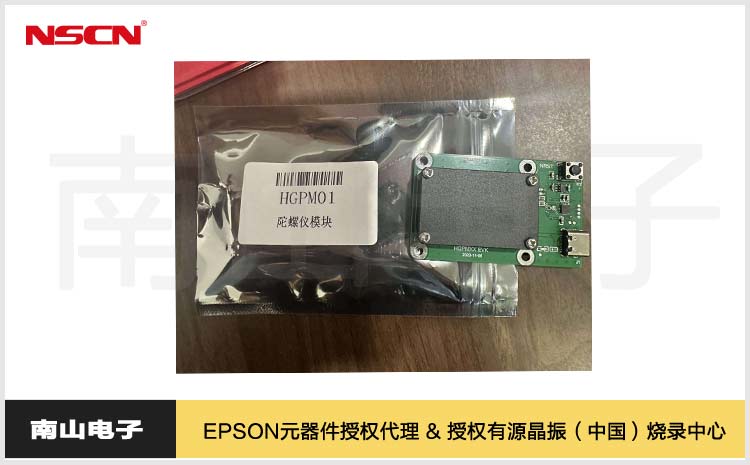 愛普生三軸加速度計傳感器HGPM01可用于無人車和相控陣天線等應(yīng)用