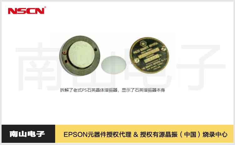 老式石英晶體.jpg